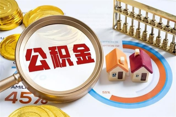 营口离职了取住房公积金需要什么手续（离职后取住房公积金需要什么?）